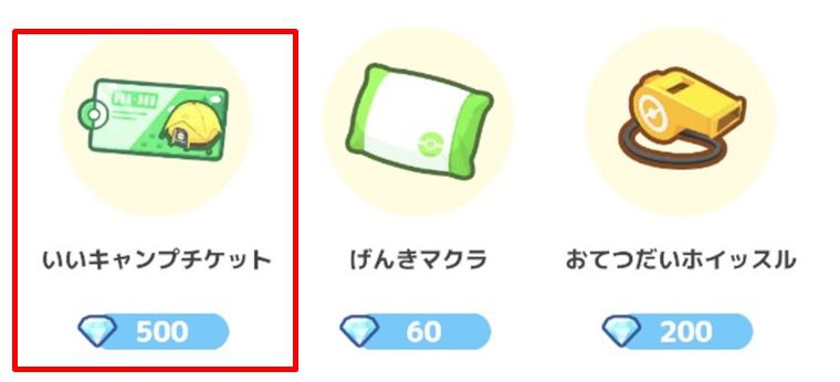 無課金での入手方法2