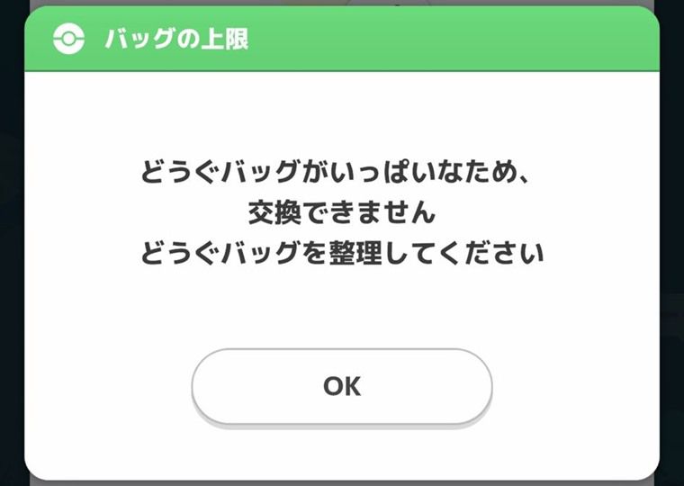 ポケサブレが受け取れない場合