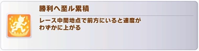 メカハヤヒデの固有スキル