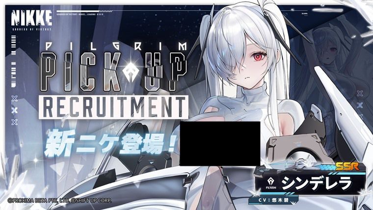 絶対引け】シンデレラは引くべき性能か？無課金目線で評価【NIKKE