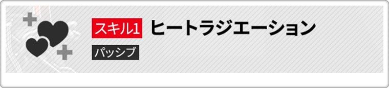 グレイブのスキル1