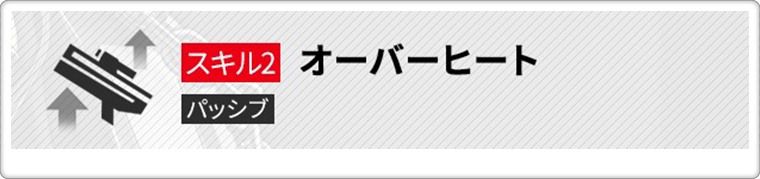 グレイブのスキル2
