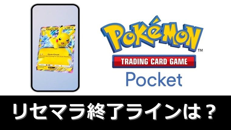 【間違い注意】ポケポケのリセマラでおすすめパックと終了ライン
