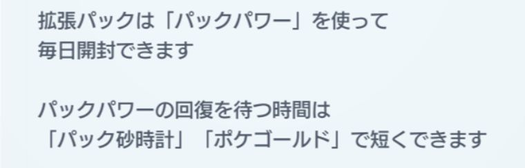 パック砂時計の入手方法