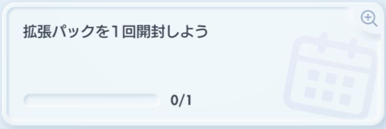 デイリーミッション