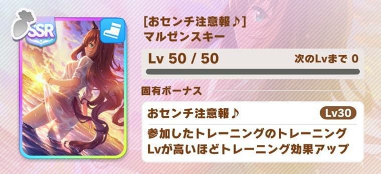 SSR水着マルゼン（スピ）