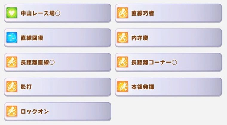 SSRオペラオー（賢さ）