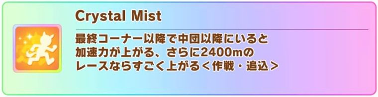 クリスマスアヤベの固有スキル