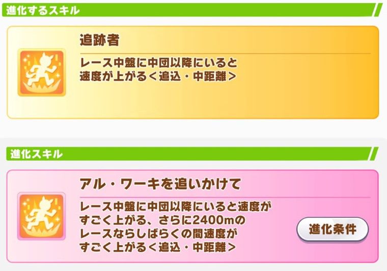 クリスマスアヤベさんの進化スキル