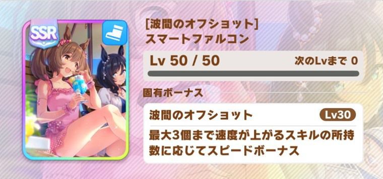 逃げ向け因子周回サポカ