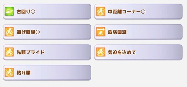 逃げ向け因子周回サポカ