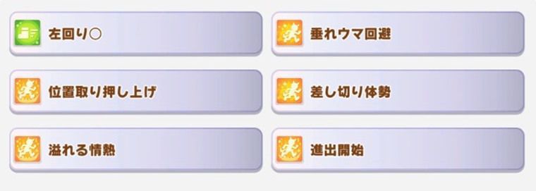 差し向け因子周回サポカ