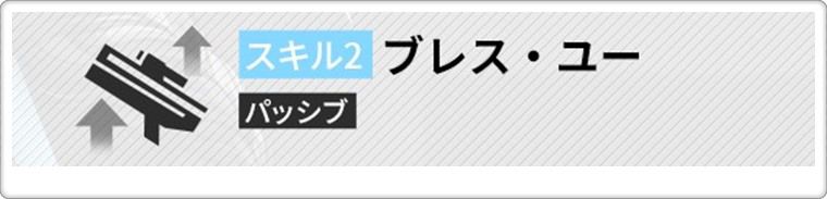 僧侶メイデンのスキル2