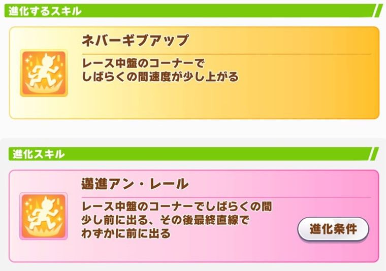 ウインバリアシオンの進化スキル