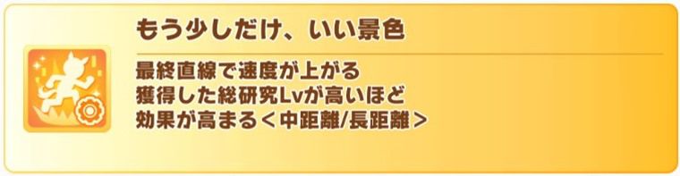 もう少しだけ、いい景色