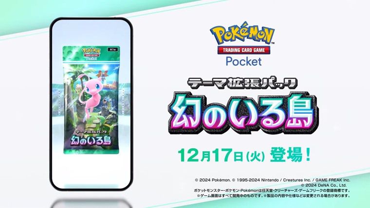 【12/17実装】新パック：幻のいる島