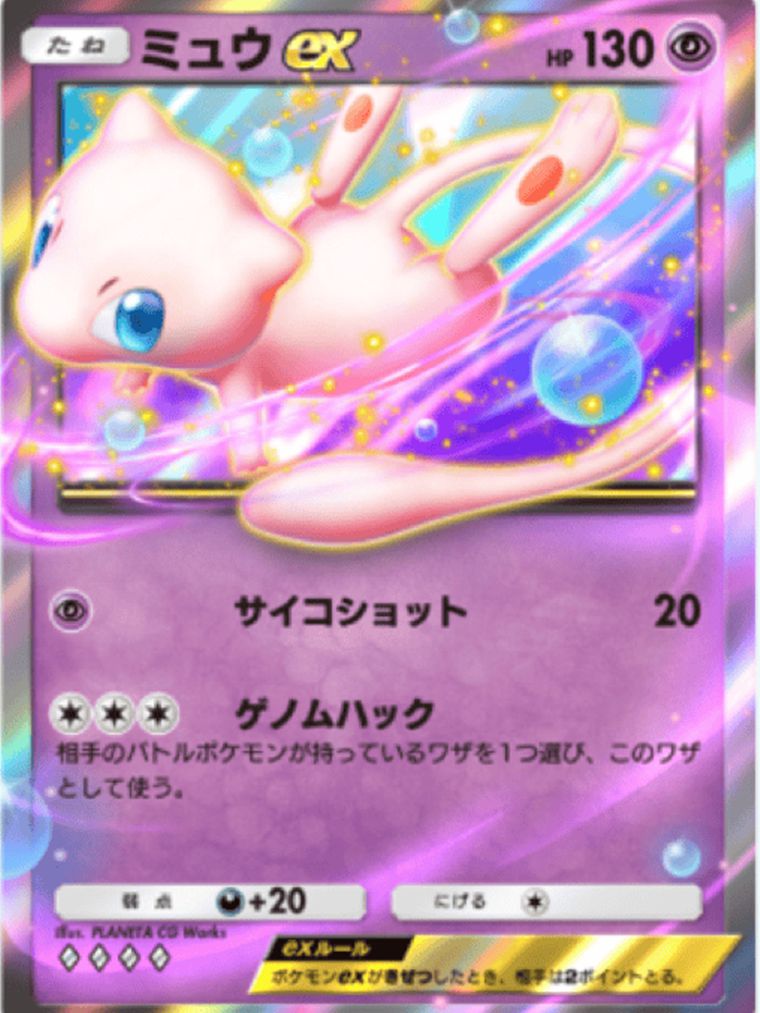 新パック：幻のいる島のカード情報