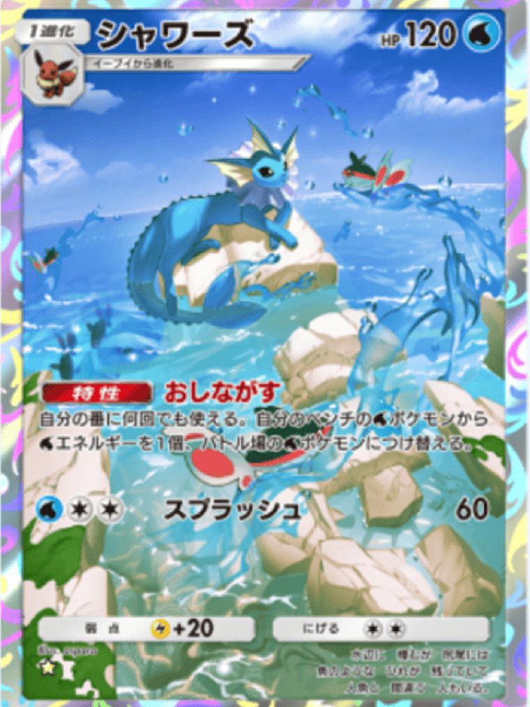 新パック：幻のいる島のカード情報