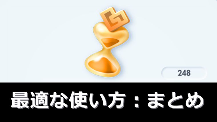 チャレンジ砂時計の最適な使い方：まとめ