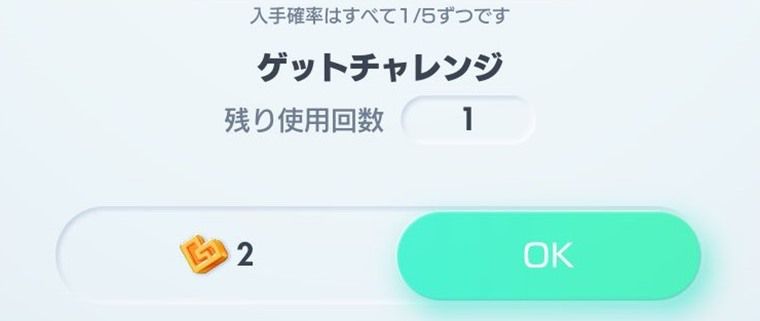 ラッキーチャレンジとは？