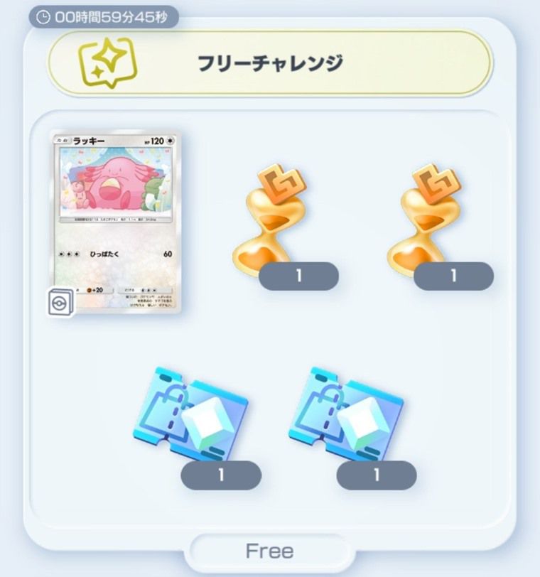ラッキーチャレンジはやるべき？