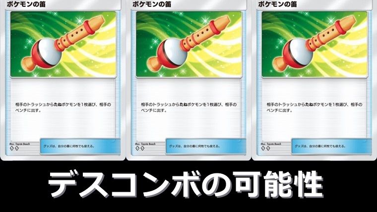 ポケモンの笛の効果とレア度