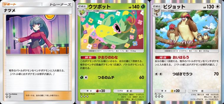 ポケモンの笛が入るデッキ