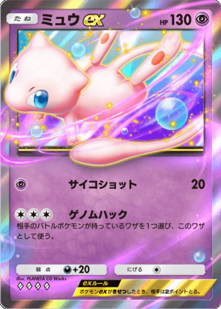 ミュウexの基本情報