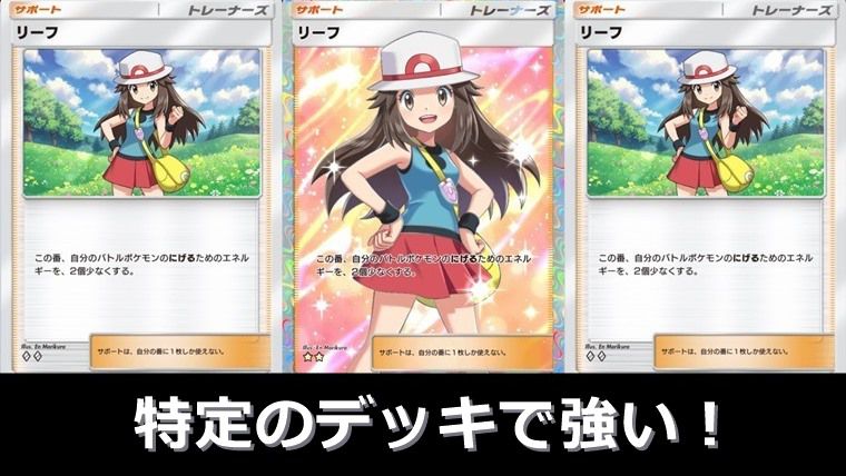 リーフの効果と使い方など解説