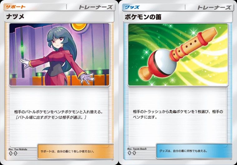ナツメ・ポケモンの笛