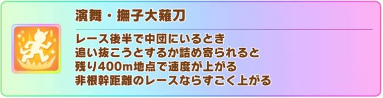 武将グラスの固有スキル