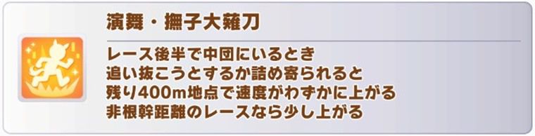 武将グラスの固有スキル