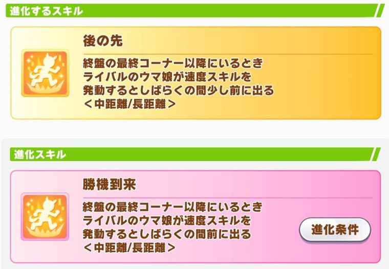 武将グラスの進化スキル
