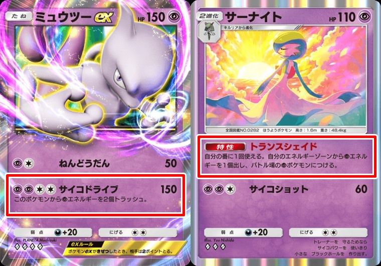 ミュウツーは何が強い？