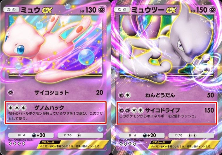 ミュウツーは何が強い？