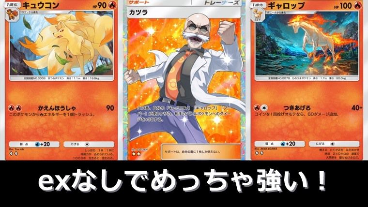 新カツラ速攻デッキのおすすめレシピ