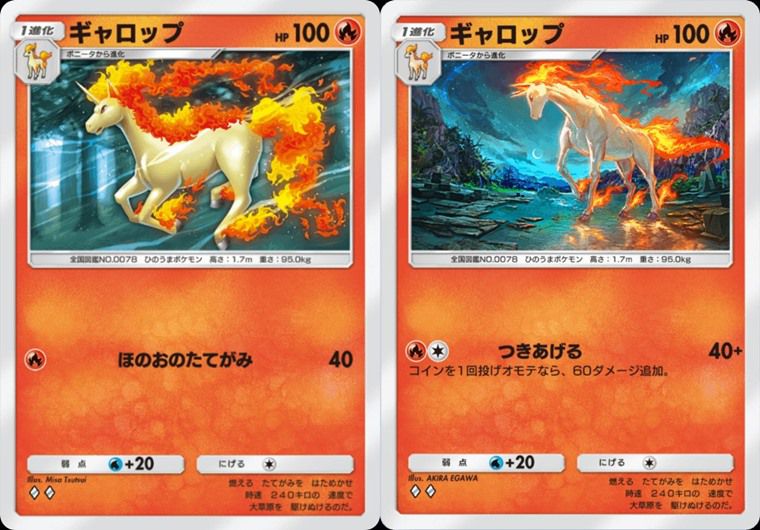 新旧ギャロップ