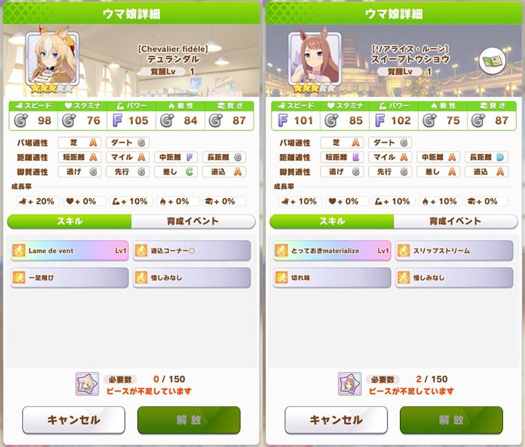 ２月短距離LOHでおすすめウマ娘