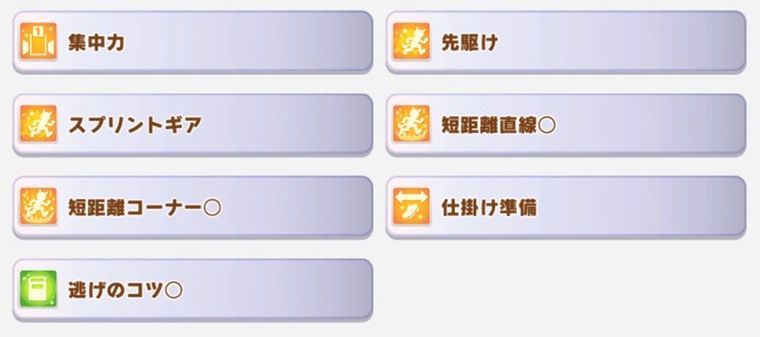 逃げ向け汎用の因子周回サポカ