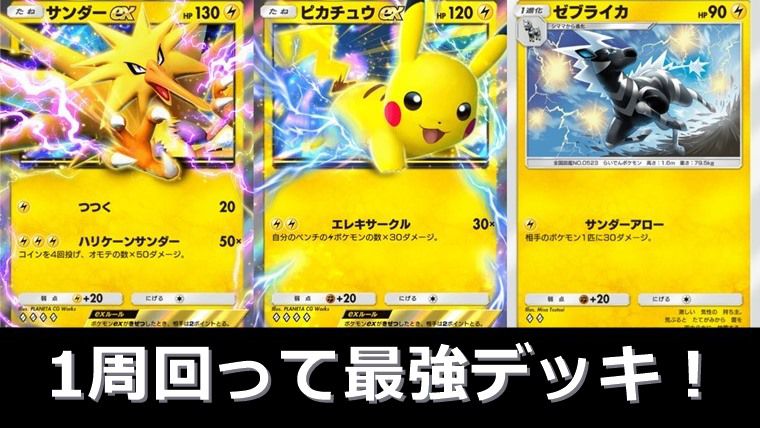 【ド安定】ピカチュウデッキのおすすめレシピと使い方