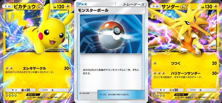 ピカチュウexは何が強い？