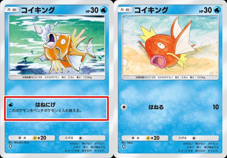 どっちのコイキング？