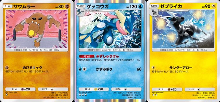ゲッコウガの役割