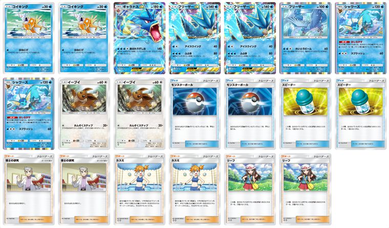 大会優勝ギャラドスデッキ
