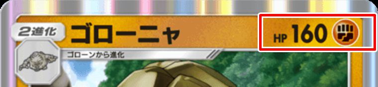 ゴローニャは何が強い？