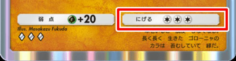 ゴローニャは何が強い？