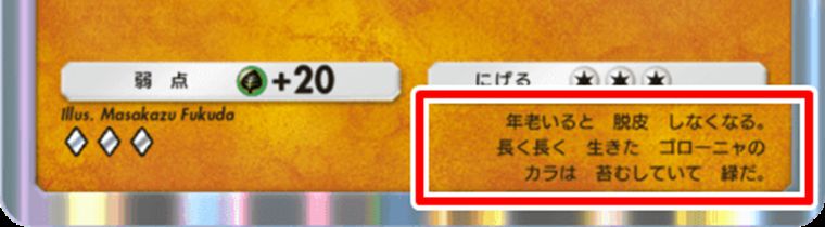 ゴローニャは何が強い？
