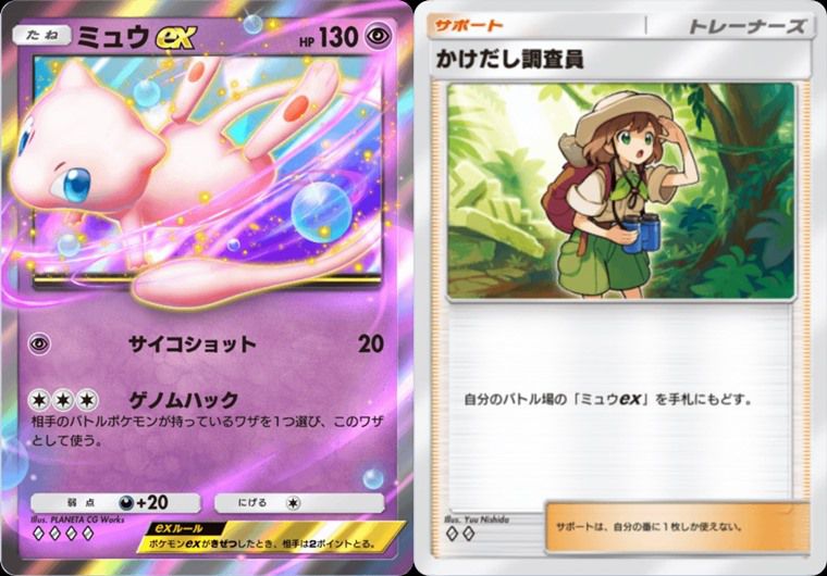ミュウexの役割