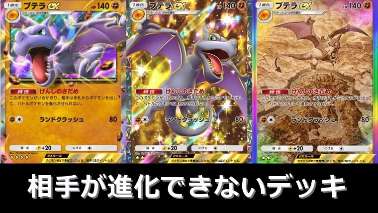 【進化不可?】プテラexデッキのおすすめレシピ3選と使い方