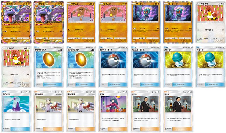 プテラデッキのレシピ